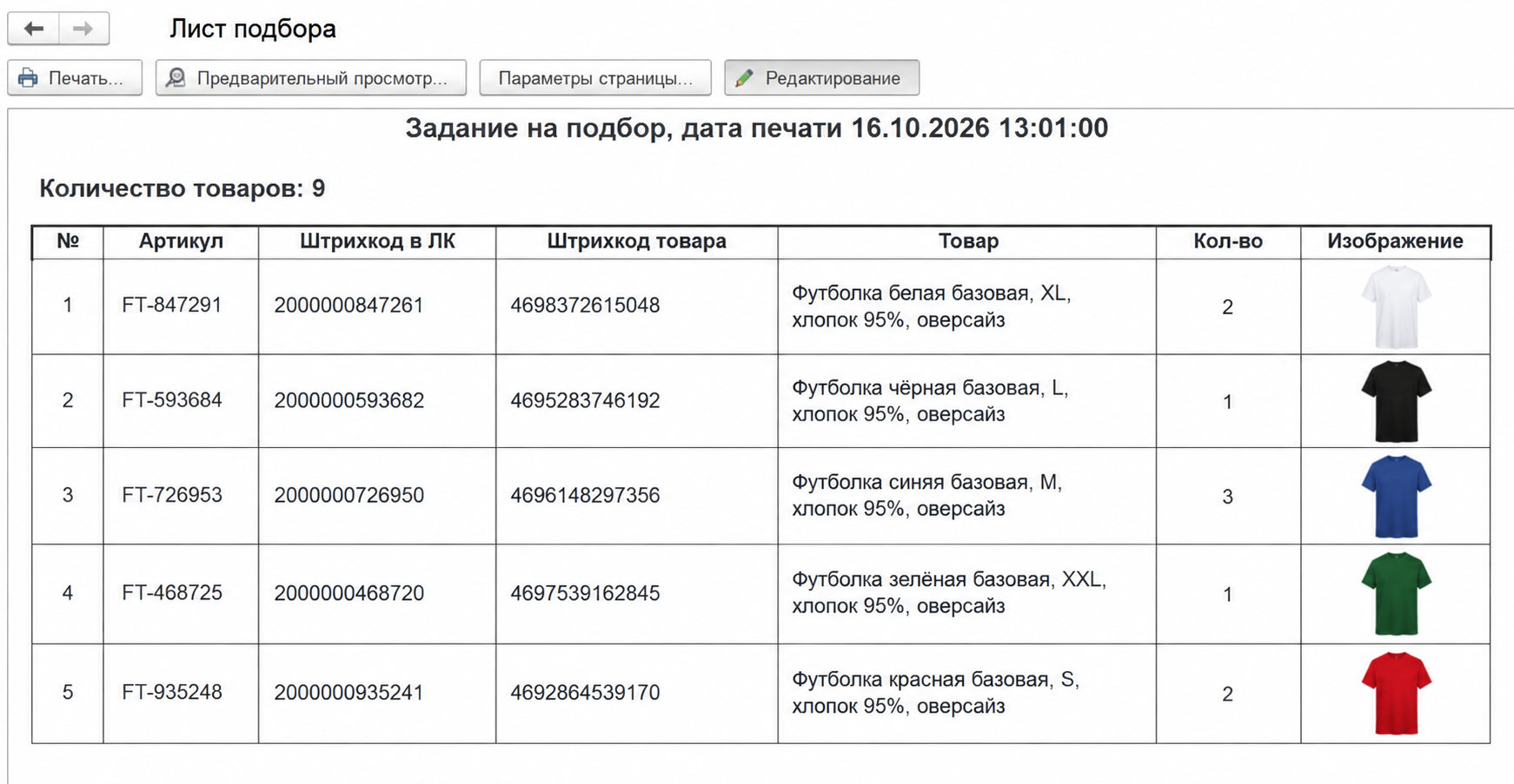 Вывод изображений товара в лист подбора