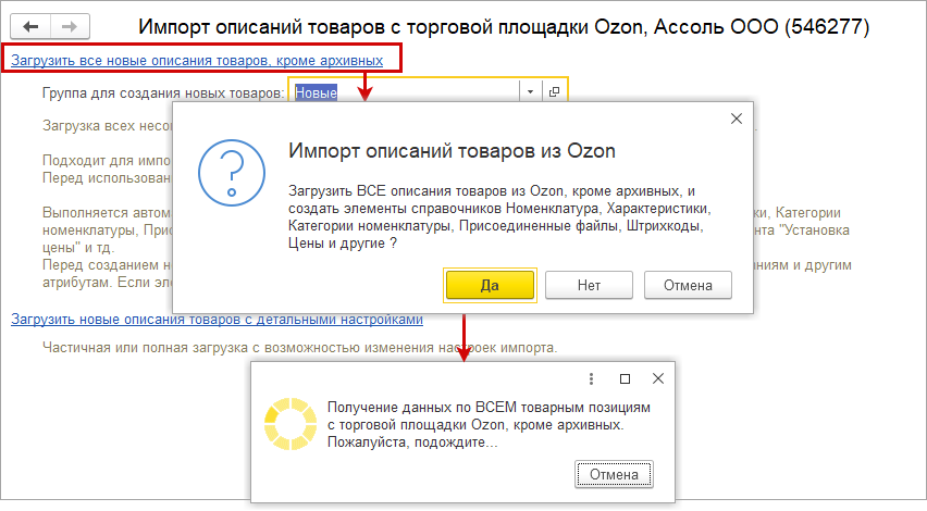 Импорт описаний товаров из Озон в 1С:УНФ