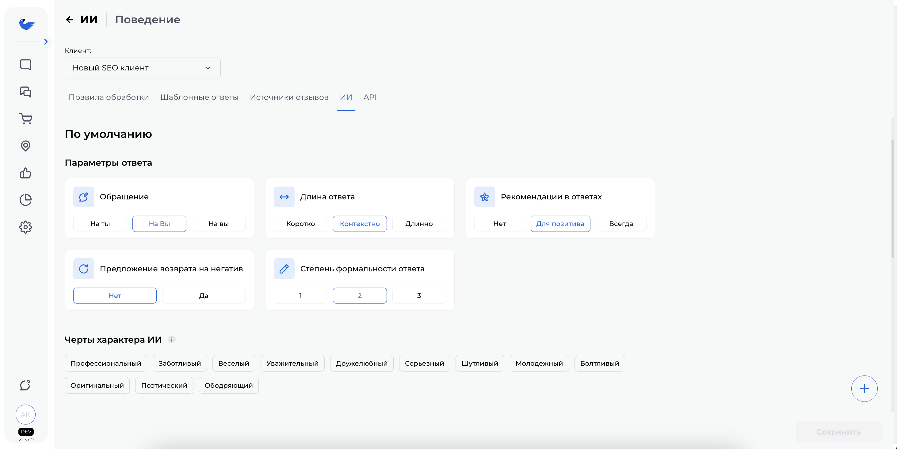 Интерфейс Спикс