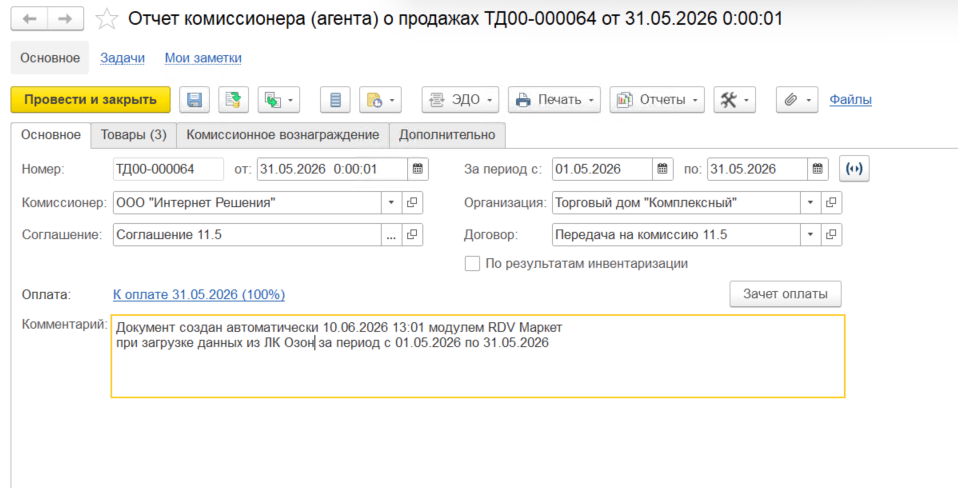 Отражение продаж юр лицам в 1С (маркетплейсы)