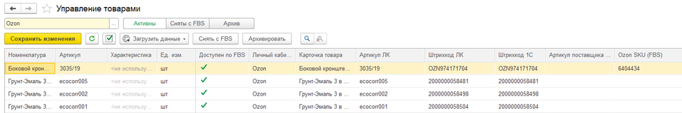 Хранение данных в модуле интеграции 1С