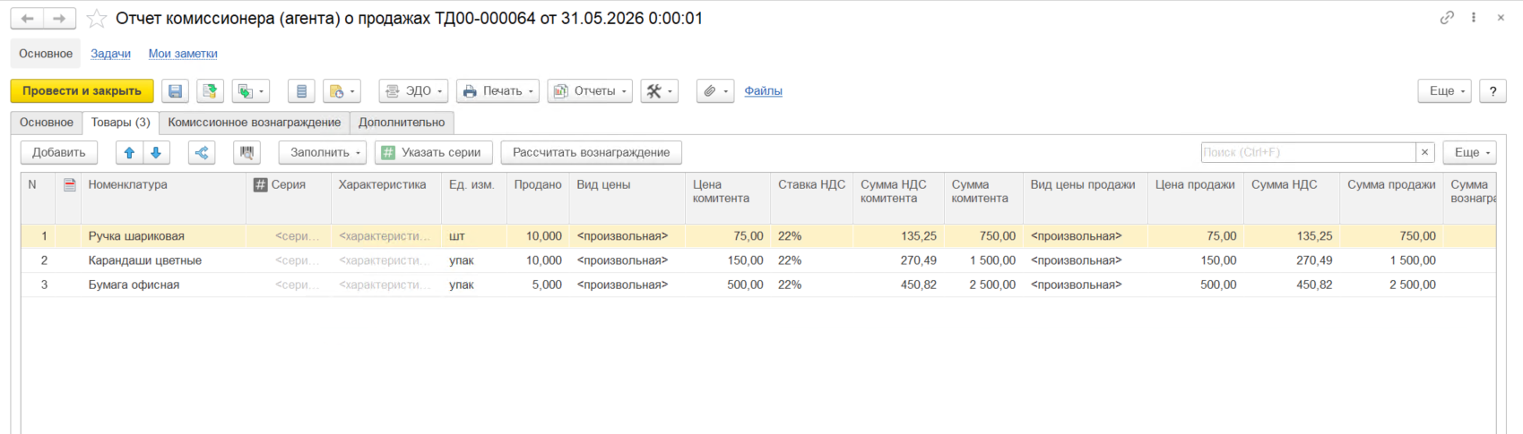 Отражение продаж юр лицам в 1С (маркетплейсы)