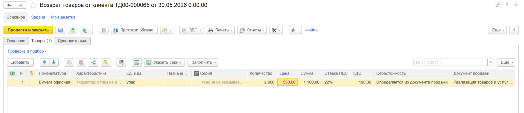Возврат товаров от клиента