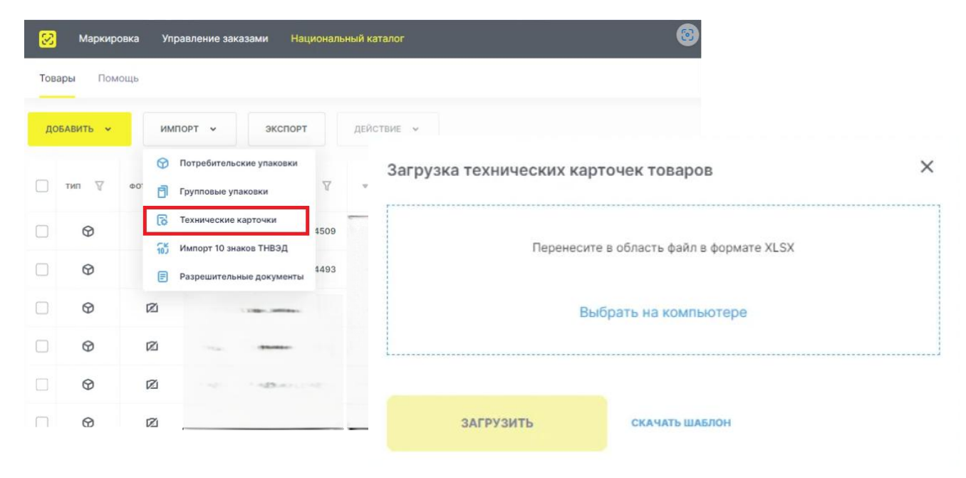 Регистрация карточек в Национальном каталоге