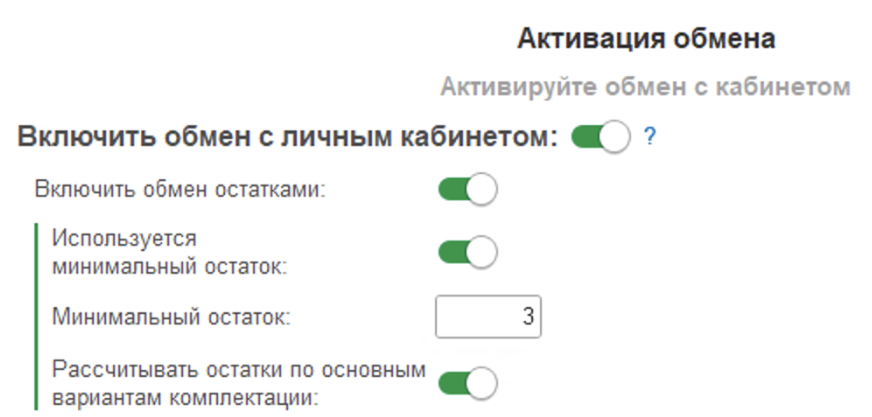 Обновление остатков в режиме онлайн