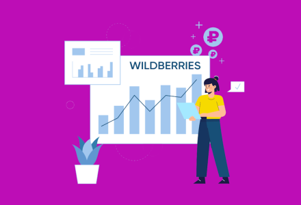 Интеграция 1С и Wildberries: обзор решений и возможности