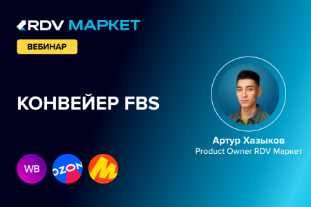 FBS: Как без ошибок и пересорта отгружать 300+ заказов в день