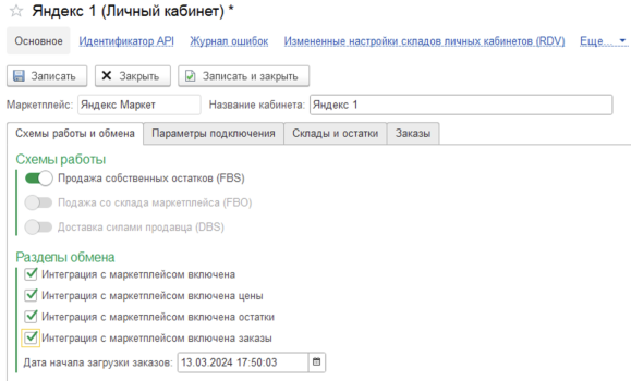 Синхронизация остатков 1С и Яндекс Маркет