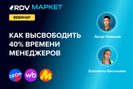 Интеграция 1С с маркетплейсами: как высвободить до 40% времени менеджеров