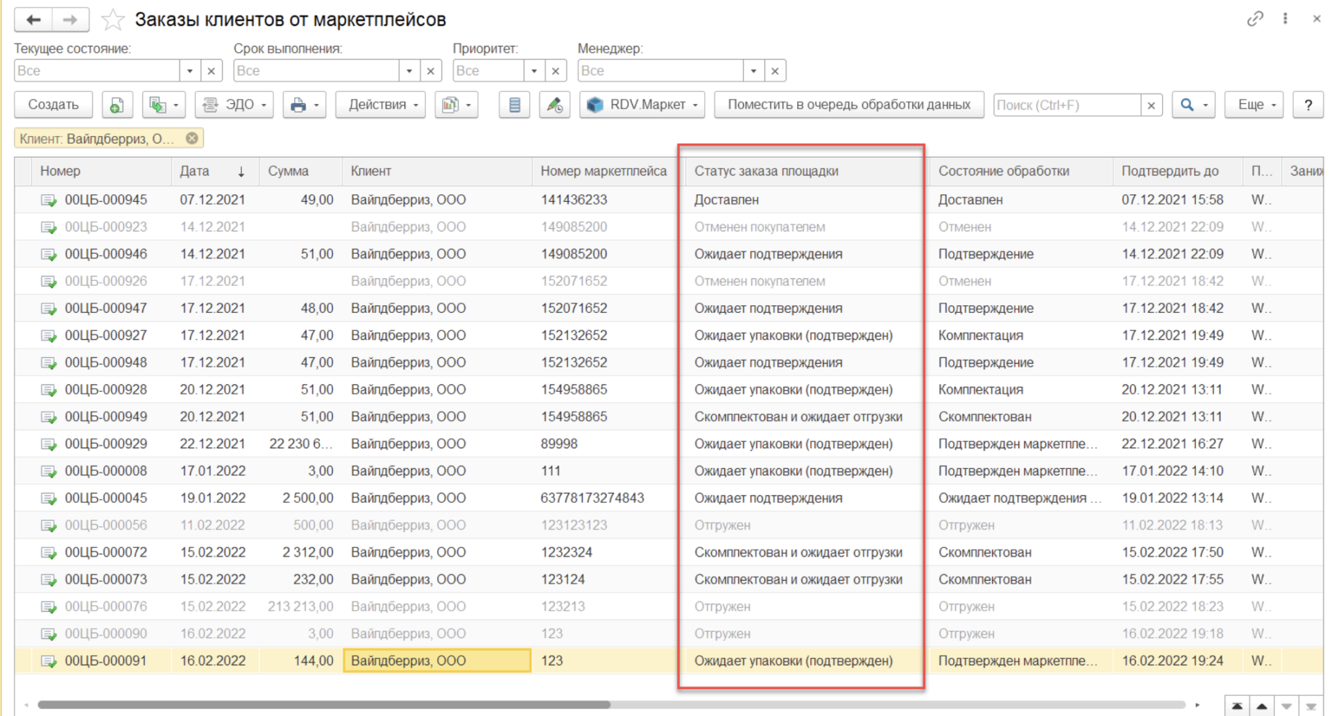 Автоматическая загрузка заказов Wildberries в 1С